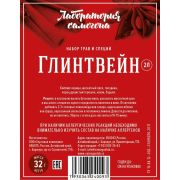 Глинтвейн