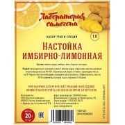 Настойка Имбирно-лимонная
