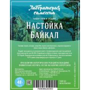 Настойка Байкал