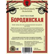 Настойка Бородинская