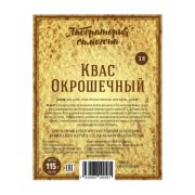 Квас окрошечный с хреном (светлый)