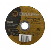 Круг отрезной по металлу 125*1.6*22мм