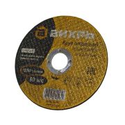 Круг отрезной по металлу 125*2.0*22мм